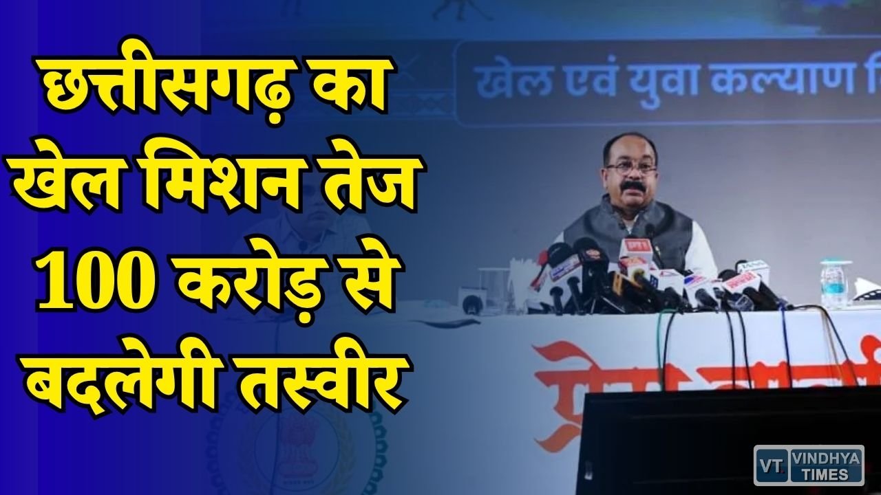 CG News: खेलों को नई उड़ान देने की तैयारी, 304 करोड़ के बजट से मजबूत होगा स्पोर्ट्स सिस्टम