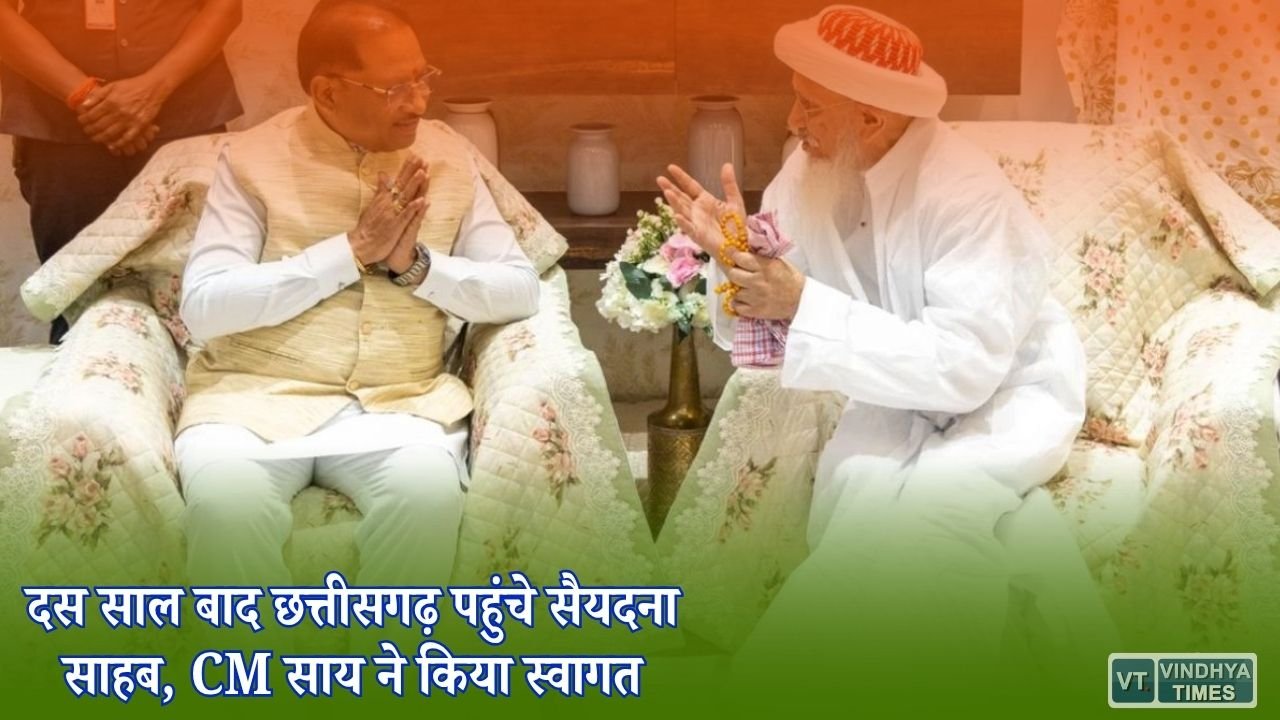 CG News: रायपुर में सैयदना मुफद्दल सैफुद्दीन से मिले CM साय, आदिवासी बच्चों की शिक्षा के लिए योगदान