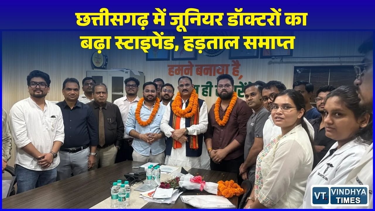 CG News: प्रदेश के शासकीय मेडिकल कॉलेजों में डॉक्टरों का स्टाइपेंड बढ़ा, जूडो की हड़ताल खत्म