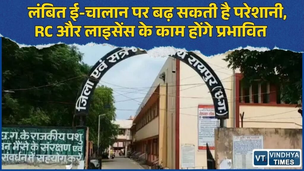 CG News: वाहन चालकों के लिए जरूरी खबर, लंबित ई-चालान का जल्द कराएं निपटारा, 12 सितंबर को लगेगी लोक अदालत