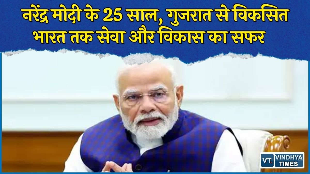 CG News: नरेंद्र मोदी के 25 साल के सार्वजनिक जीवन पर CM साय ने गिनाईं विकास और जनकल्याण की उपलब्धियां