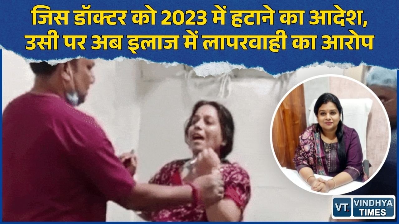 Rewa News: कल्पना मिश्रा मौत मामले में बड़ा खुलासा, 2023 में सेवा से हटाने का हुआ था फैसला