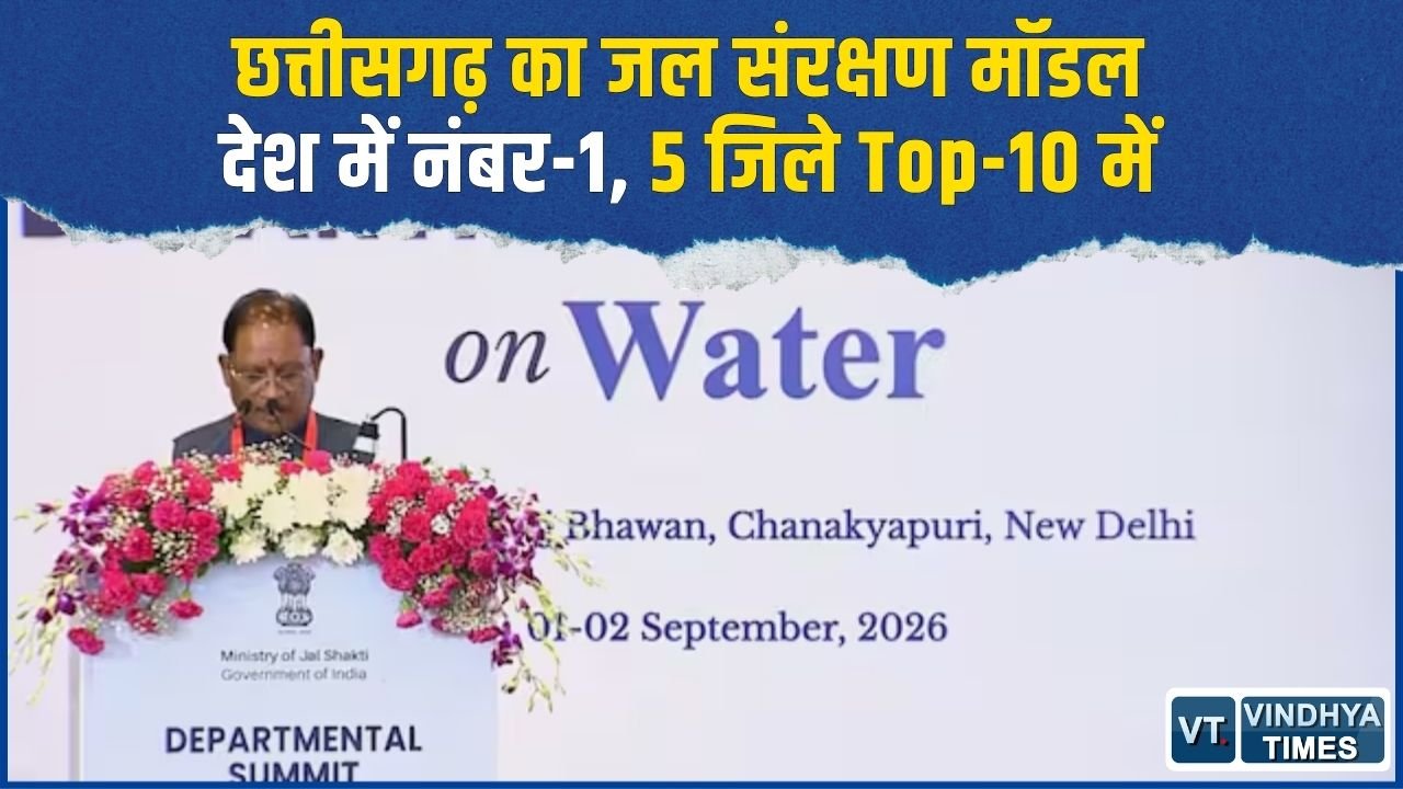 CG News: जल संचय जनभागीदारी में छत्तीसगढ़ देश में प्रथम, किसानों के 5% मॉडल की देशभर में चर्चा