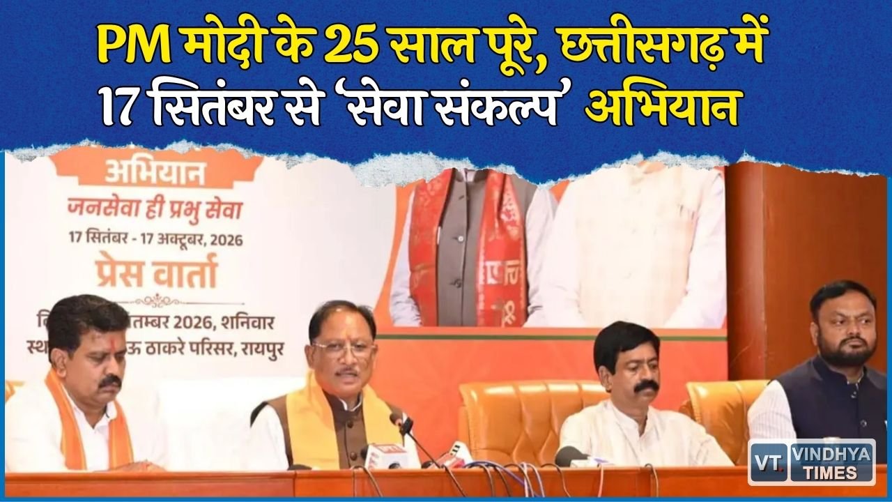 CG News: PM मोदी की 25 साल की जनसेवा पर छत्तीसगढ़ में बड़ा अभियान, CM साय ने बताया पूरा प्लान