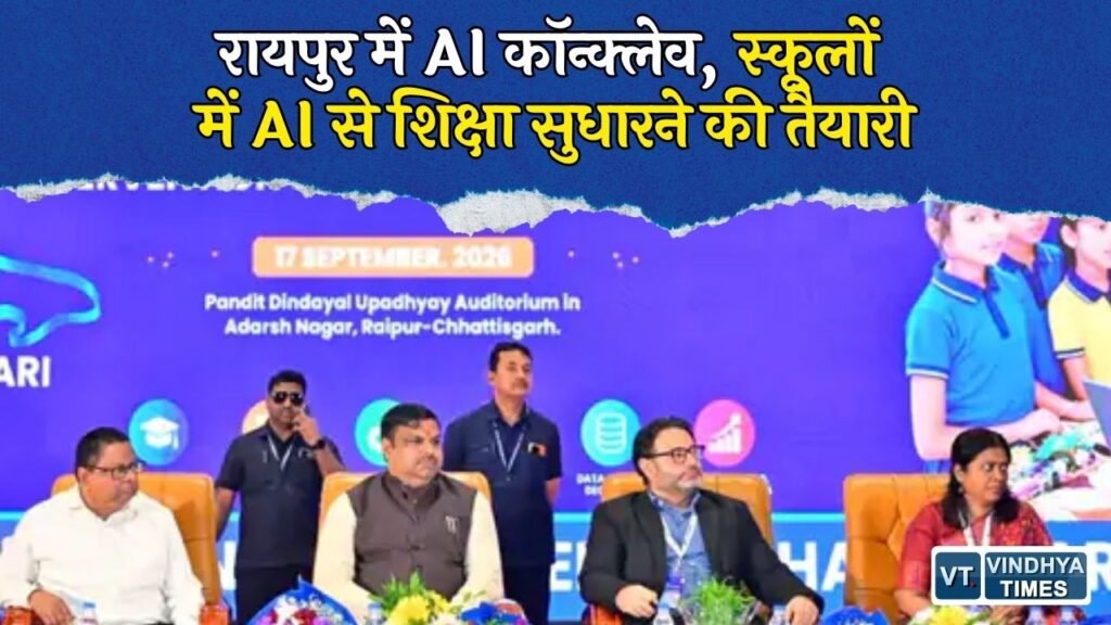 CG News: CG में AI की एंट्री, ‘लाईका चिन्हारी’ ऐप लॉन्च, स्कूलों की पढ़ाई में होगा AI का इस्तेमाल
