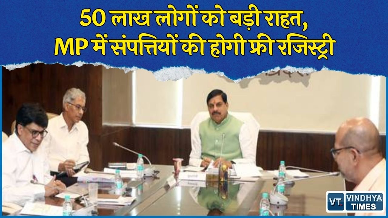 MP News: 17 सितंबर से शुरू होगा स्वामित्व अधिकार अभियान, 50 लाख से ज्यादा लोगों की होगी मुफ्त रजिस्ट्री