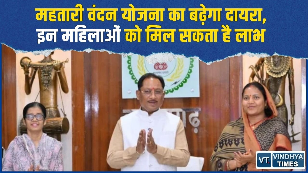CG News: महतारी वंदन योजना का पोर्टल फिर खुल सकता है, दिव्यांग और ट्रांसजेंडर महिलाओं को जोड़ने की तैयारी