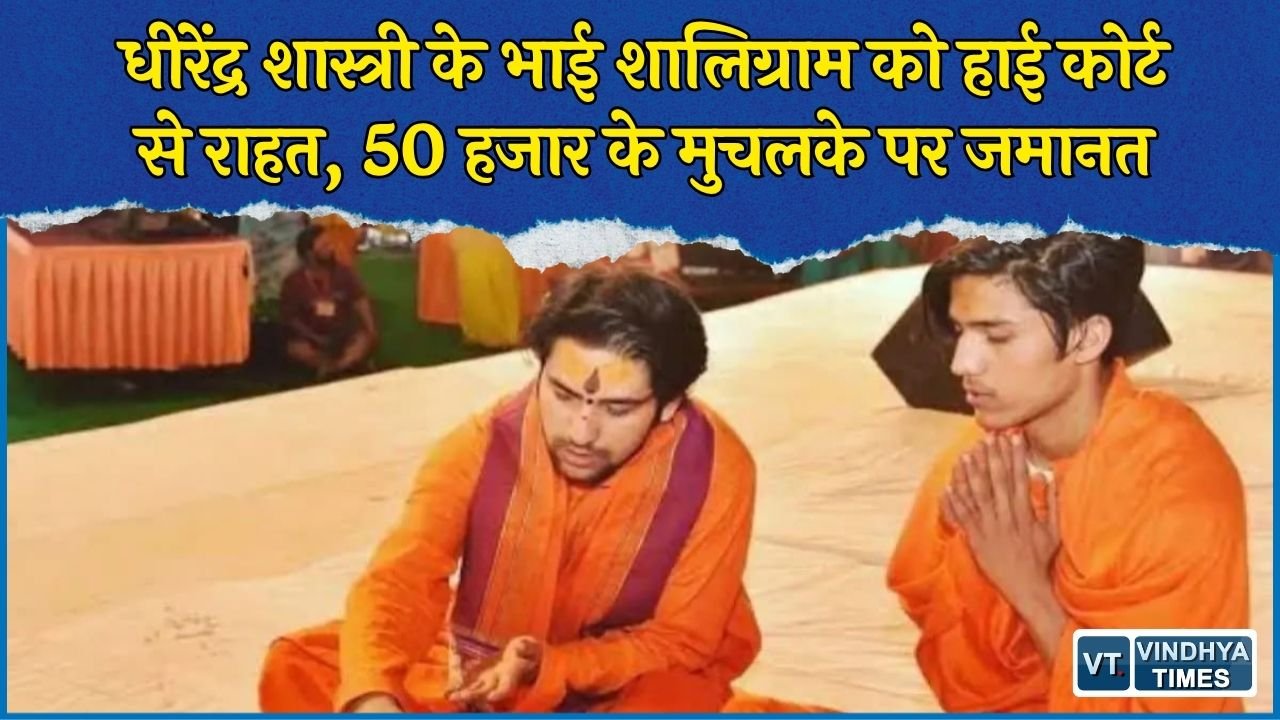 MP News: छतरपुर गोलीकांड में शालिग्राम गर्ग को हाई कोर्ट से जमानत, 50 हजार के निजी मुचलके पर मिली राहत