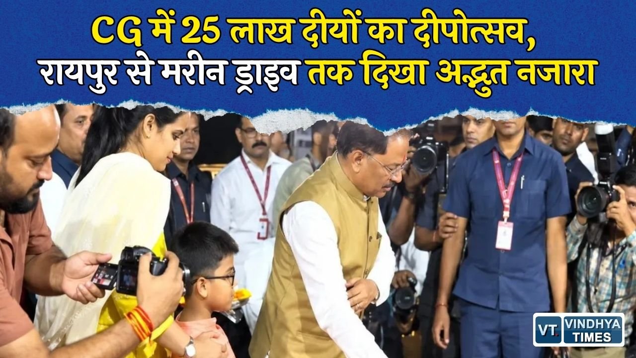 CG News: पीएम मोदी के जन्मदिन पर रायपुर में 25 लाख दीयों से रोशन हुआ 13 KM का रास्ता