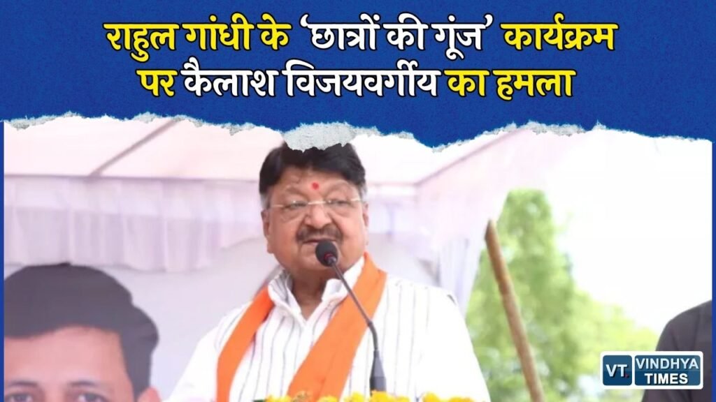 MP News: राहुल गांधी के इंदौर कार्यक्रम पर कैलाश विजयवर्गीय का निशाना, DUSU रिजल्ट को लेकर भी साधा कांग्रेस पर निशाना