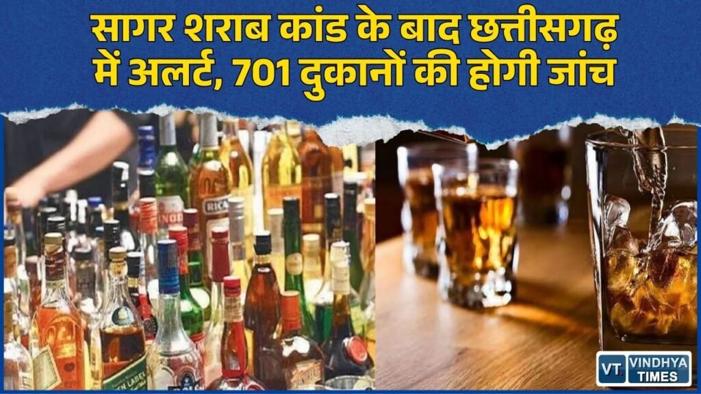 CG News: जहरीली शराब पर छत्तीसगढ़ में सख्ती, 701 दुकानों में हर बोतल की होगी जांच