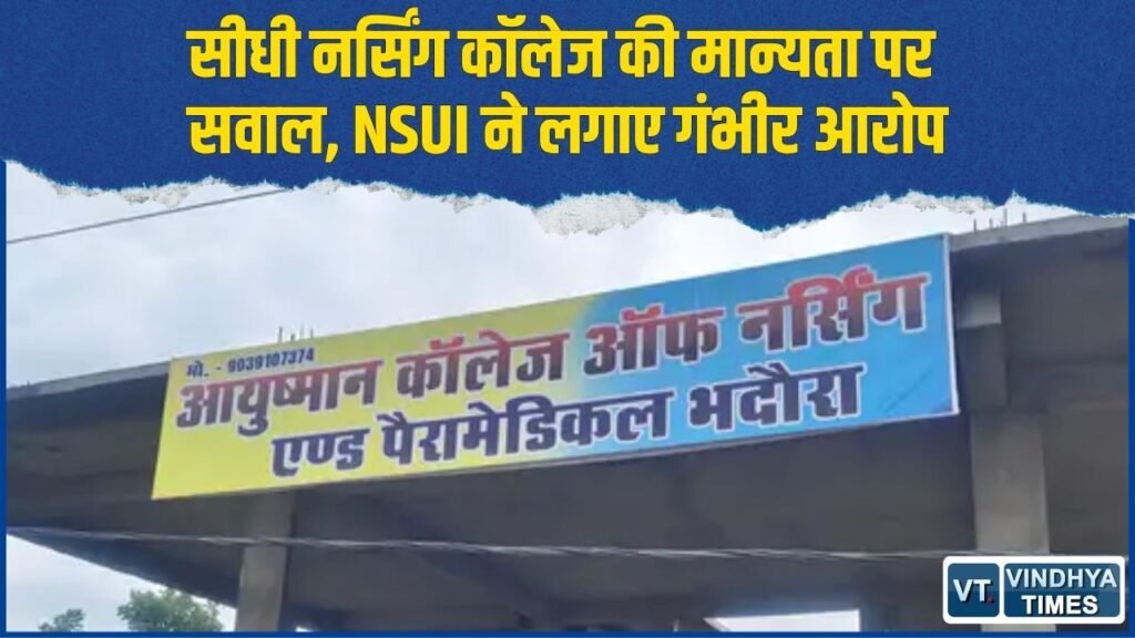 Sidhi News: नर्सिंग कॉलेज की 120 सीटों की मान्यता पर उठे सवाल, NSUI ने जांच की मांग की