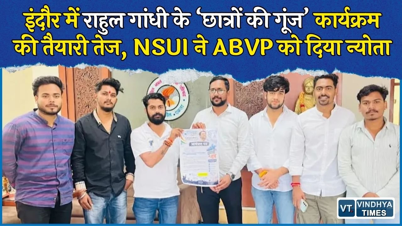 MP News: राहुल गांधी के कार्यक्रम के लिए ABVP को न्योता, 19 सितंबर को इंदौर में होगा ‘छात्रों की गूंज’