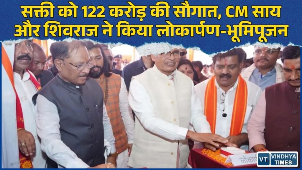 CG News: सक्ती में 122 करोड़ के 38 विकास कार्य, सड़क से शिक्षा और स्वास्थ्य को मिलेगी मजबूती