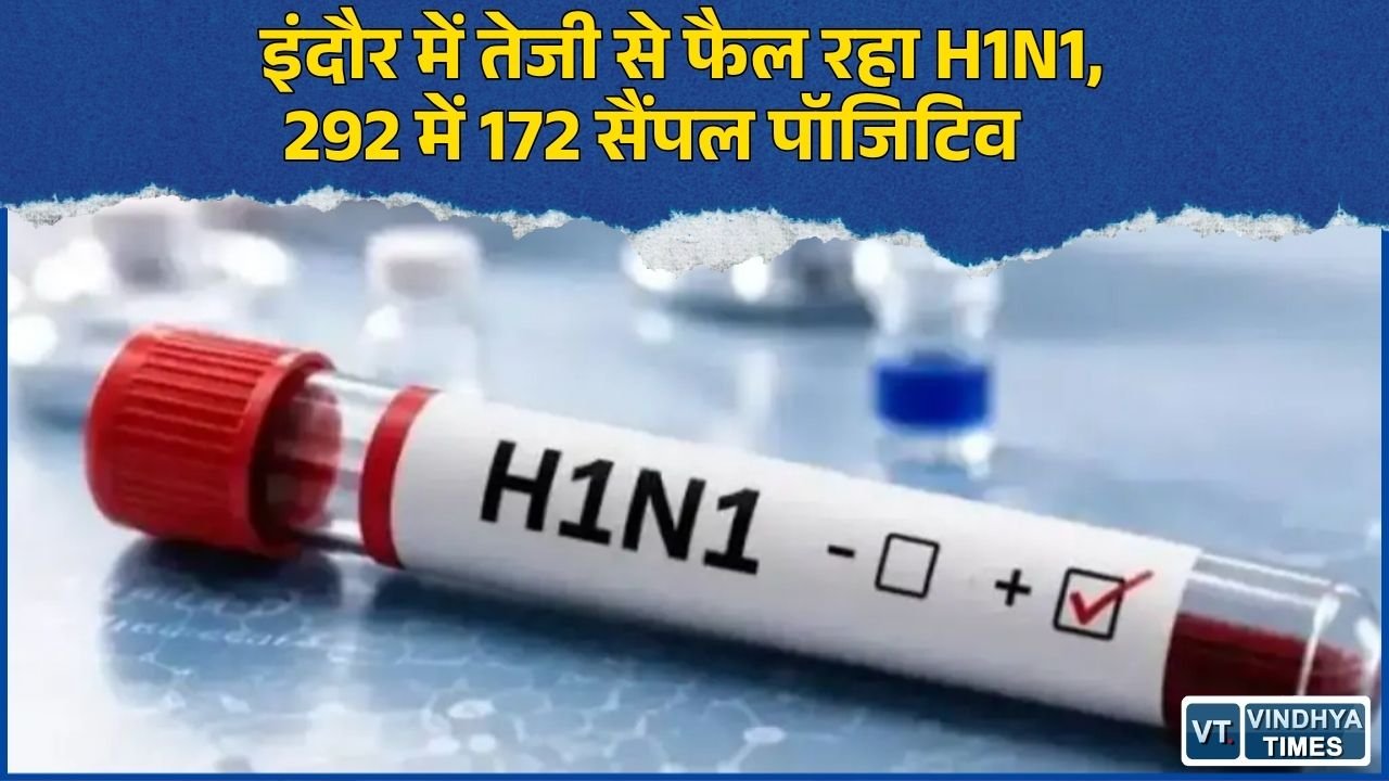 MP News: मध्यप्रदेश में बढ़ा स्वाइन फ्लू का खतरा, इंदौर में 292 में 172 सैंपल H1N1 पॉजिटिव