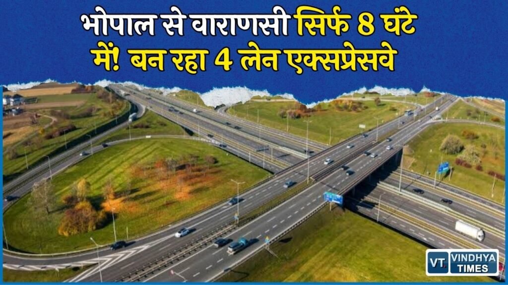 MP News: सागर-सतना ग्रीनफील्ड एक्सप्रेसवे से बदलेगी कनेक्टिविटी, भोपाल से वाराणसी का सफर होगा आसान