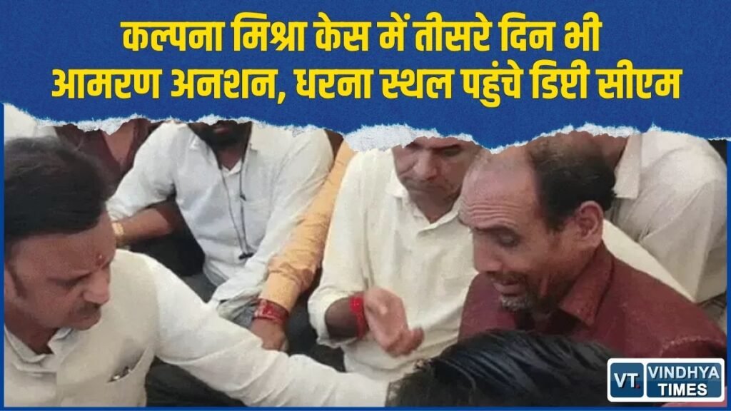 Rewa News: बेटी और नवजात की मौत पर पिता भावुक, डिप्टी सीएम राजेंद्र शुक्ल से की FIR की मांग