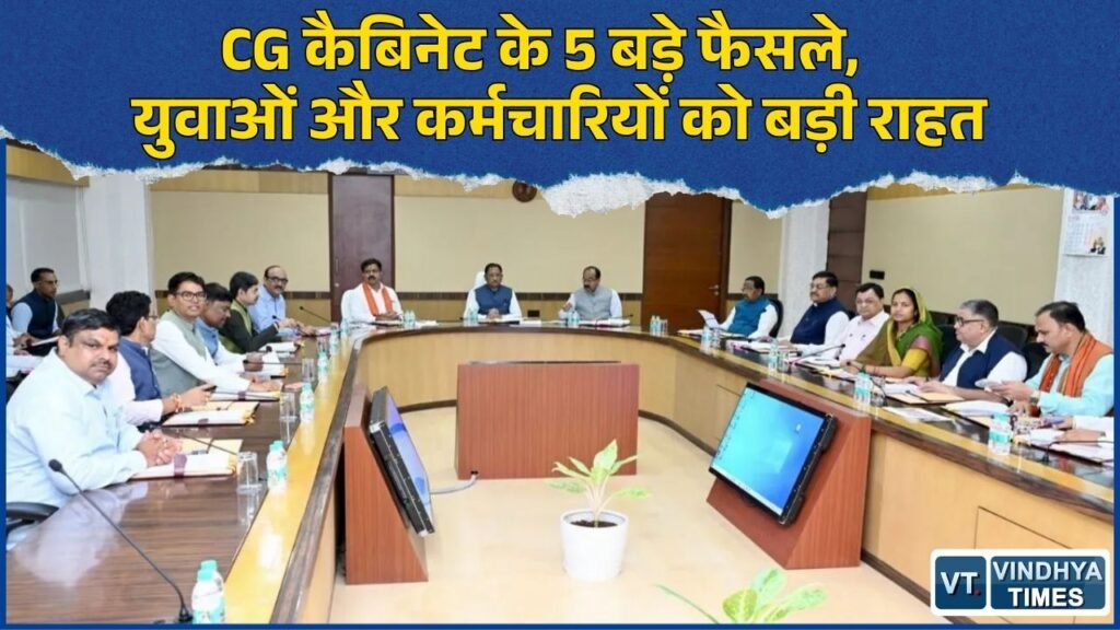 CG News: साय कैबिनेट के 5 बड़े फैसले, स्टार्टअप मिशन से बढ़ी आयु सीमा तक अहम निर्णय