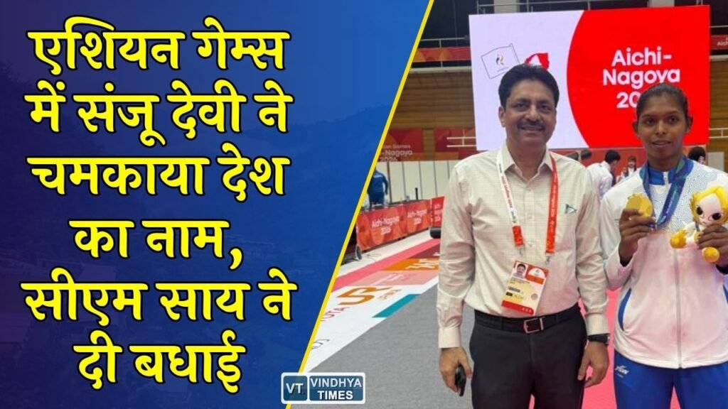 CG News: एशियन गेम्स 2026 में भारतीय महिला कबड्डी टीम का गोल्ड, CG की संजू देवी की सफलता पर मुख्यमंत्री साय ने जताई खुशी