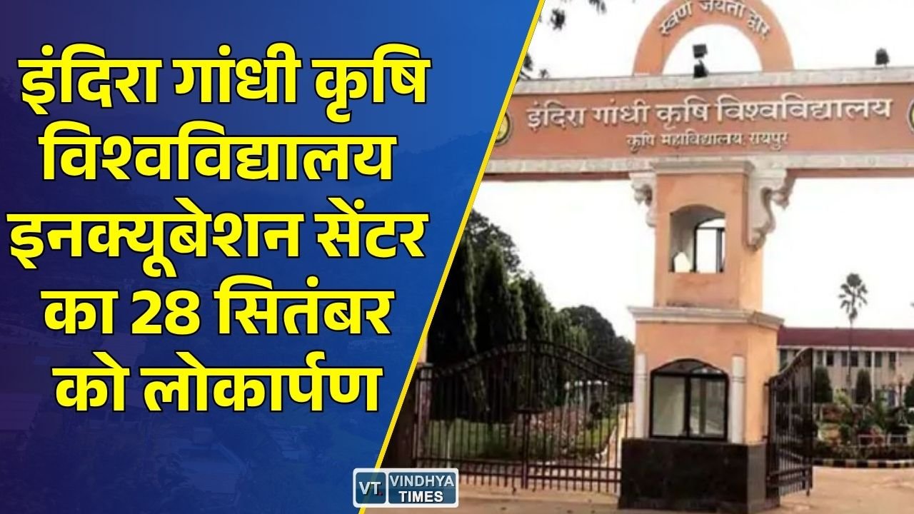 CG News: बायोटेक्नोलॉजी इनक्यूबेशन सेंटर का राज्यपाल रामेन डेका करेंगे लोकार्पण, सीएम साय भी रहेंगे मौजूद