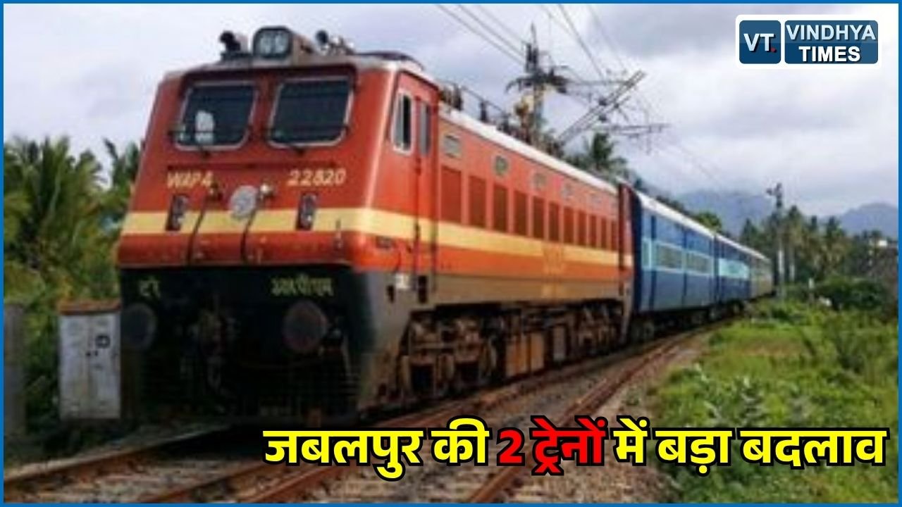 CG News: जबलपुर-मूकमाटी एक्सप्रेस में बढ़े 4 कोच, रीवा एक्सप्रेस 3 अक्टूबर से LHB रैक के साथ चलेगी