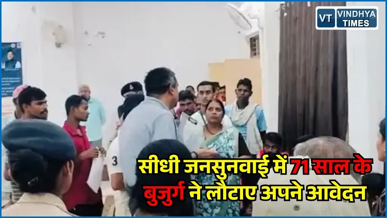 Sidhi News: सीधी जनसुनवाई में अजीब मामला, 71 वर्षीय रामलाल गुप्ता बोले- सभी आवेदन वापस चाहिए