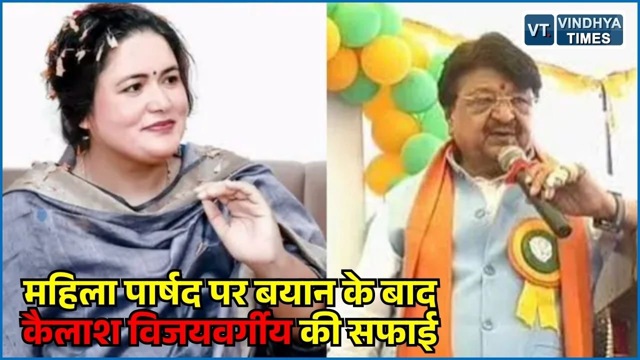 MP News: कैलाश विजयवर्गीय ने महिला पार्षद वाले बयान पर जताया खेद, बोले- कांग्रेस ने बात को गलत तरीके से उठाया