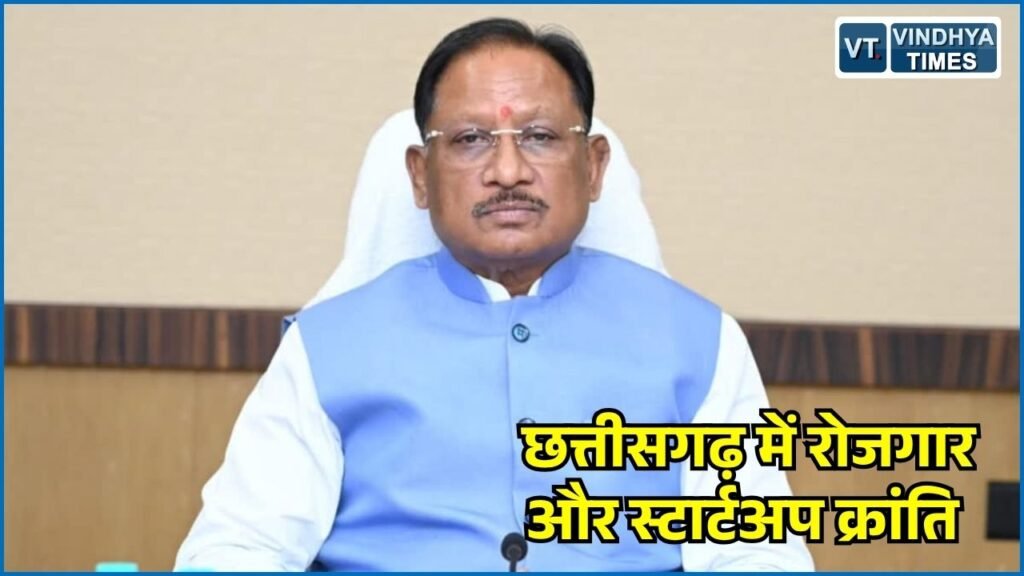 CG News: छत्तीसगढ़ में रोजगार और उद्यमिता की नई क्रांति, युवाओं को जॉब सीकर से जॉब क्रिएटर बनाने की बड़ी तैयारी