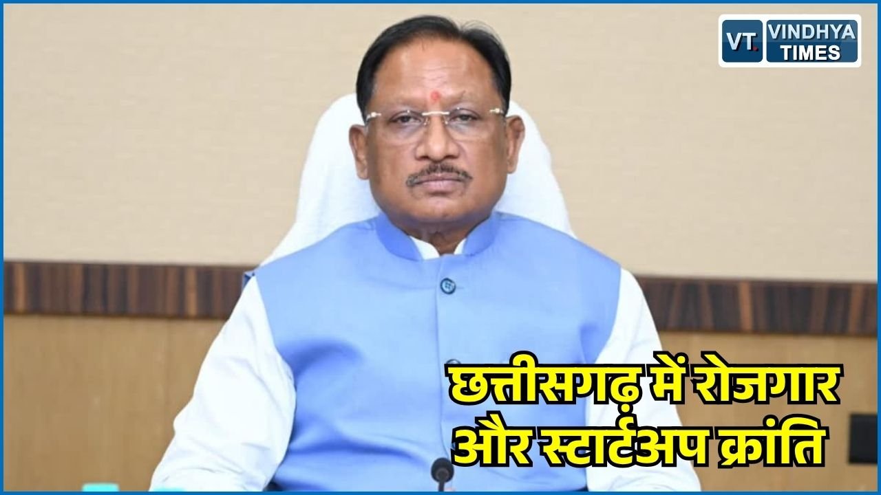 CG News: छत्तीसगढ़ में रोजगार और उद्यमिता की नई क्रांति, युवाओं को जॉब सीकर से जॉब क्रिएटर बनाने की बड़ी तैयारी