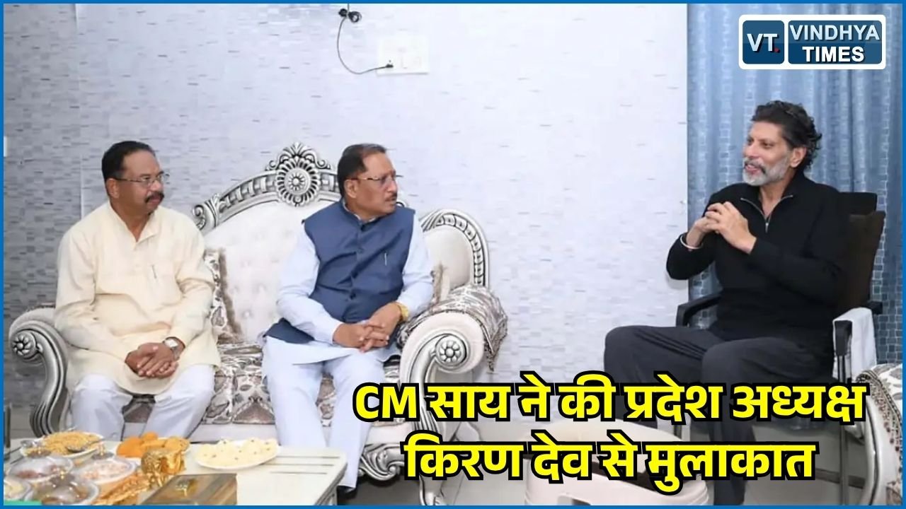 CG News: मुख्यमंत्री साय ने भाजपा प्रदेश अध्यक्ष किरण सिंह देव से की मुलाकात, जाना कुशलक्षेम