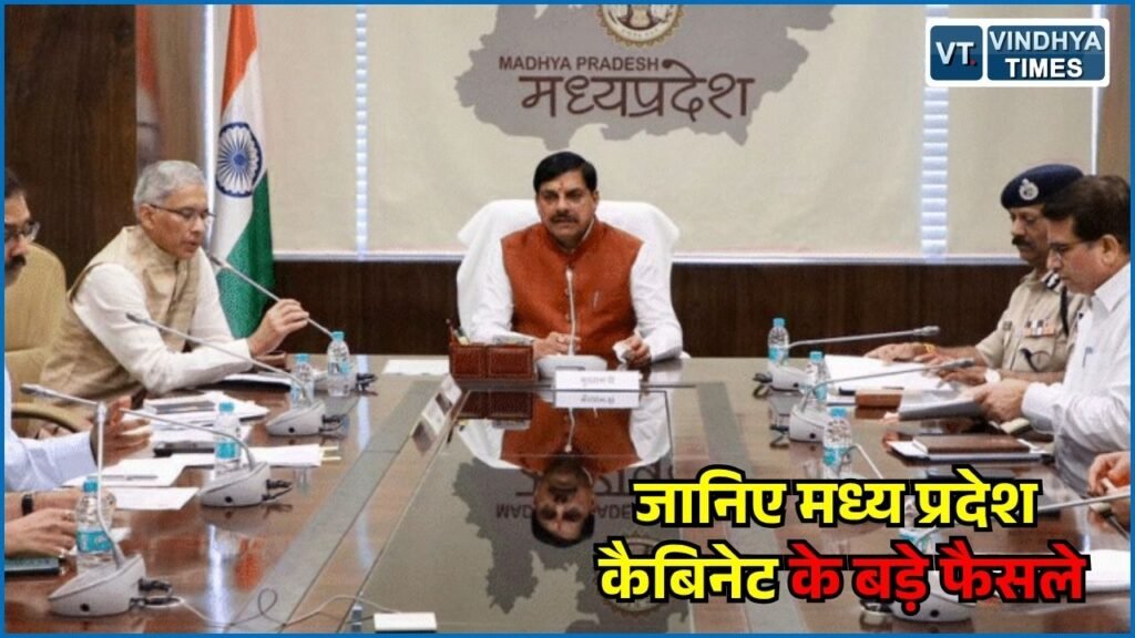 MP News: कैबिनेट बैठक में 2800 MW बिजली खरीद, 140 स्पोर्ट्स कॉम्प्लेक्स समेत इन प्रस्तावों पर लगी मुहर