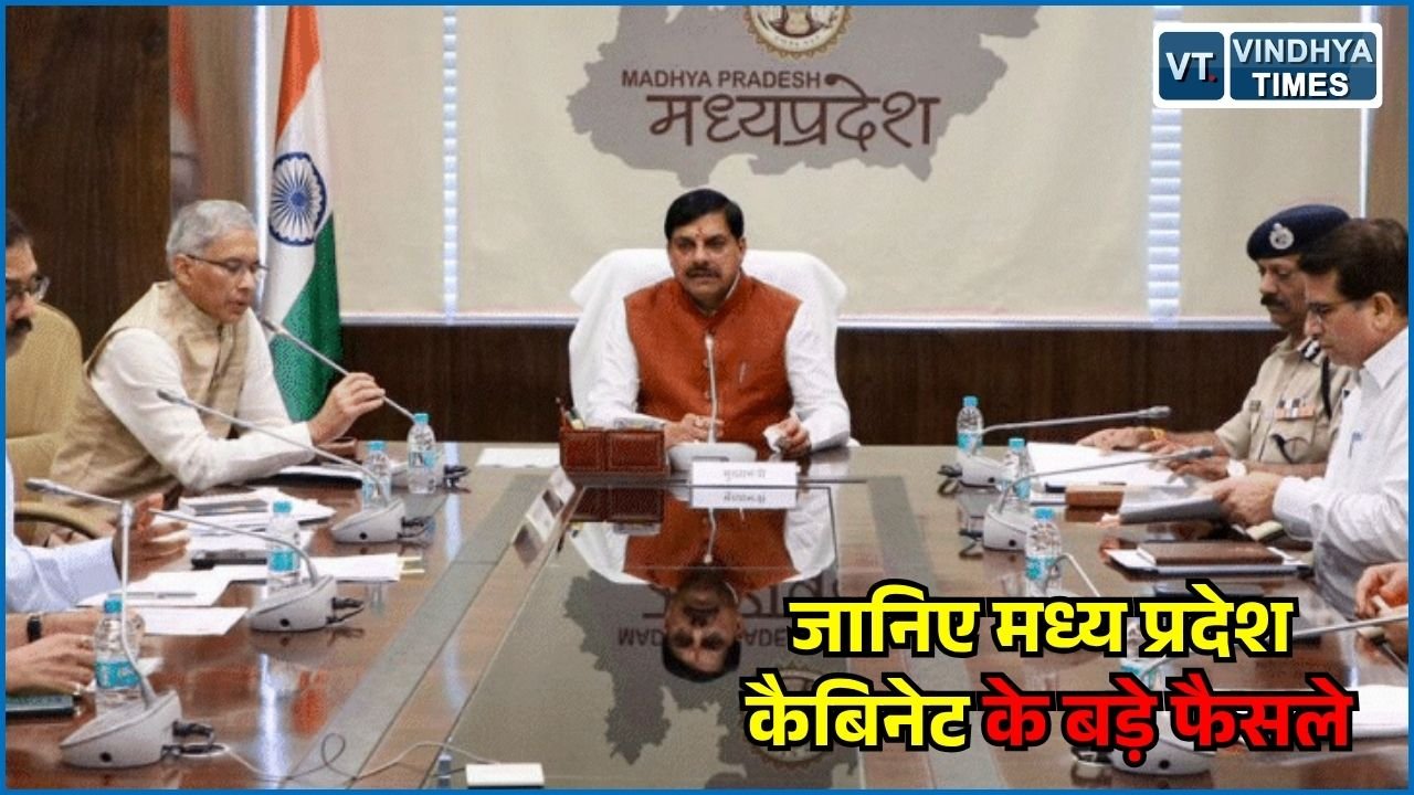 MP News: कैबिनेट बैठक में 2800 MW बिजली खरीद, 140 स्पोर्ट्स कॉम्प्लेक्स समेत इन प्रस्तावों पर लगी मुहर