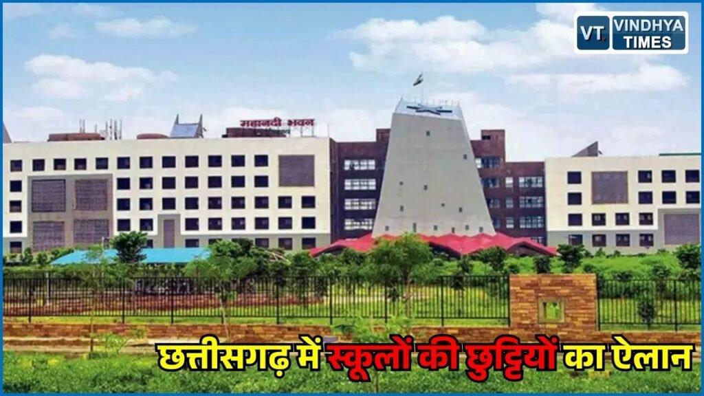 CG News: छत्तीसगढ़ में स्कूलों की छुट्टियों का कैलेंडर जारी, दशहरा-दिवाली और विंटर ब्रेक में 5-5 दिन की छुट्टी