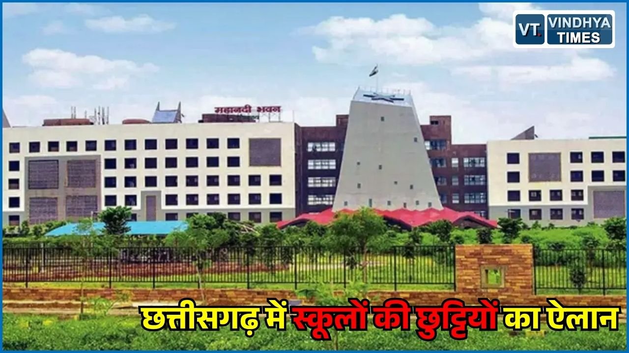 CG News: छत्तीसगढ़ में स्कूलों की छुट्टियों का कैलेंडर जारी, दशहरा-दिवाली और विंटर ब्रेक में 5-5 दिन की छुट्टी