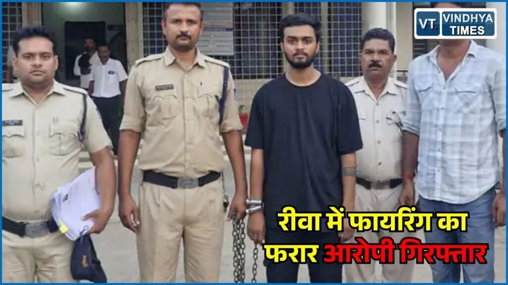Rewa News: रीवा में फरार आरोपी गिरफ्तार, पुलिस ने देशी पिस्टल की बरामद