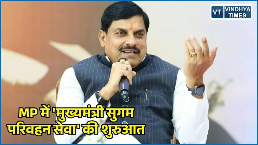 MP News: MP में 25 सितंबर से 'मुख्यमंत्री सुगम परिवहन सेवा' की ऐतिहासिक शुरुआत, 7 शहरों में चलेंगी 351 बसें