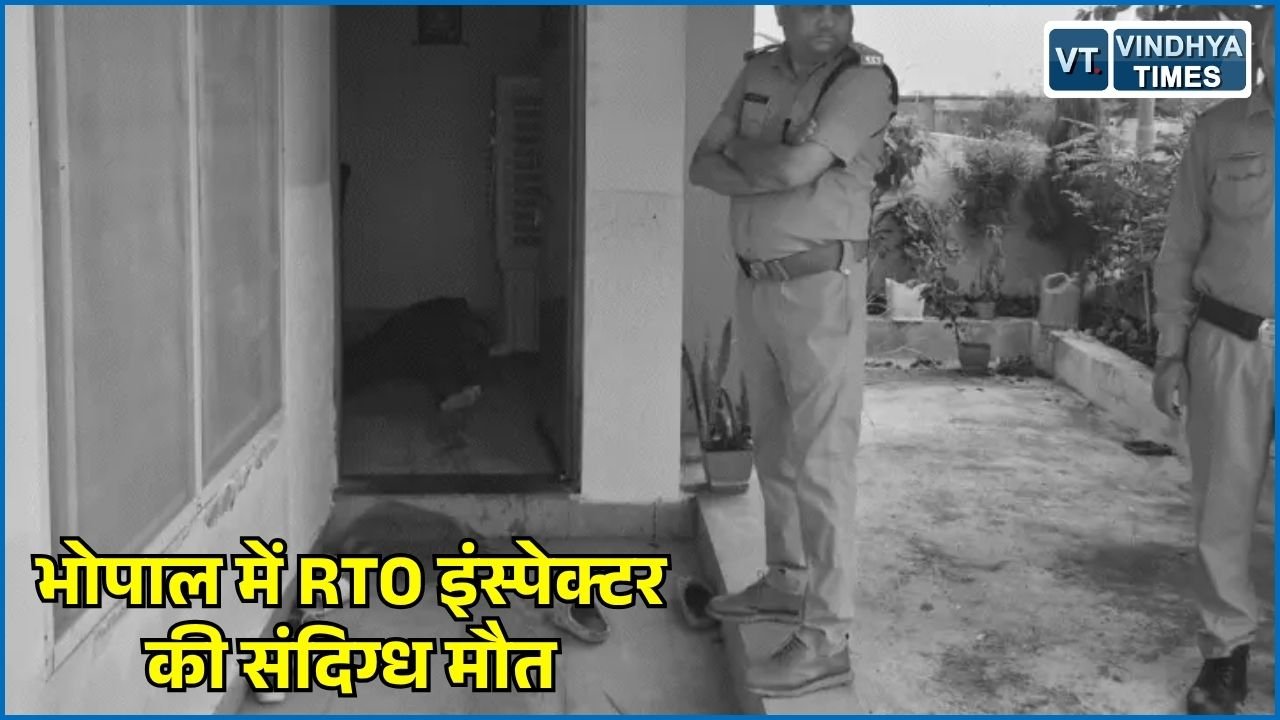 MP News: भोपाल में दतिया RTO इंस्पेक्टर मीनाक्षी गोखले का शव मिला, पेड़ से लटका मिला प्रेमी का शव