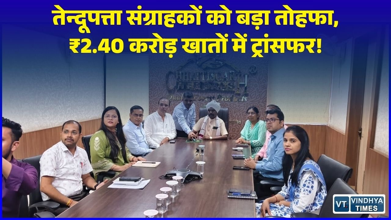 CG News: छत्तीसगढ़ सरकार का बड़ा आर्थिक संबल, 'राजमोहिनी देवी योजना' के तहत संग्राहक परिवारों के खातों में भेजे गए ₹2.40 करोड़