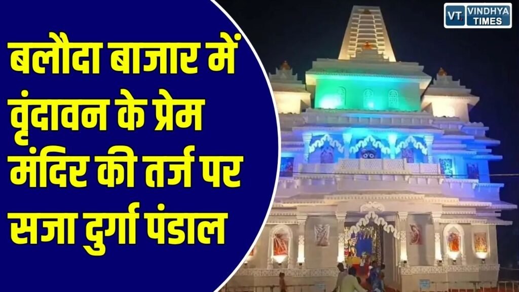 CG News: गांव में 42 वर्षों से चली आ रही परंपरा, शारदीय नवरात्रि पर उमड़ी श्रद्धालुओं की भीड़