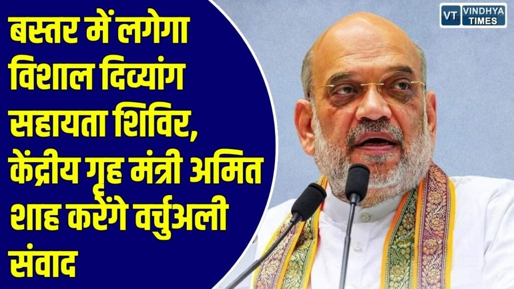 CG News: बस्तर के दिव्यांगों के लिए राहत भरी खबर, दंतेवाड़ा में 15 से 17 अक्टूबर तक लगेगा निशुल्क सहायता शिविर