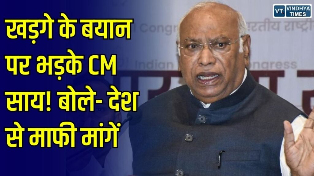 CG News: खड़गे के बयान पर CM साय का पलटवार, पीएम मोदी के पिता पर टिप्पणी को बताया निंदनीय