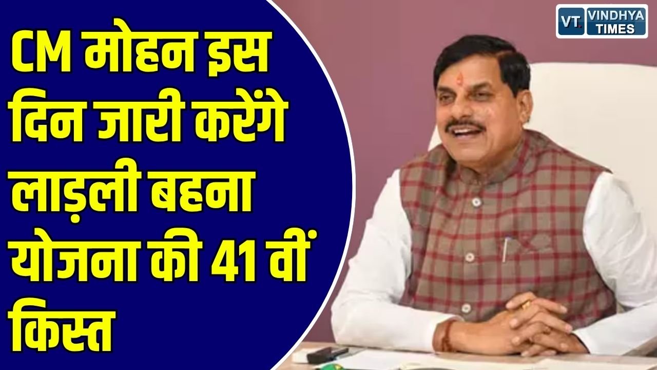 Ladli Behna Yojana: 14 अक्टूबर को गुरुवाही पहुंचेंगे सीएम मोहन यादव, लाड़ली बहनों को मिलेगी अगली किस्त की राशि