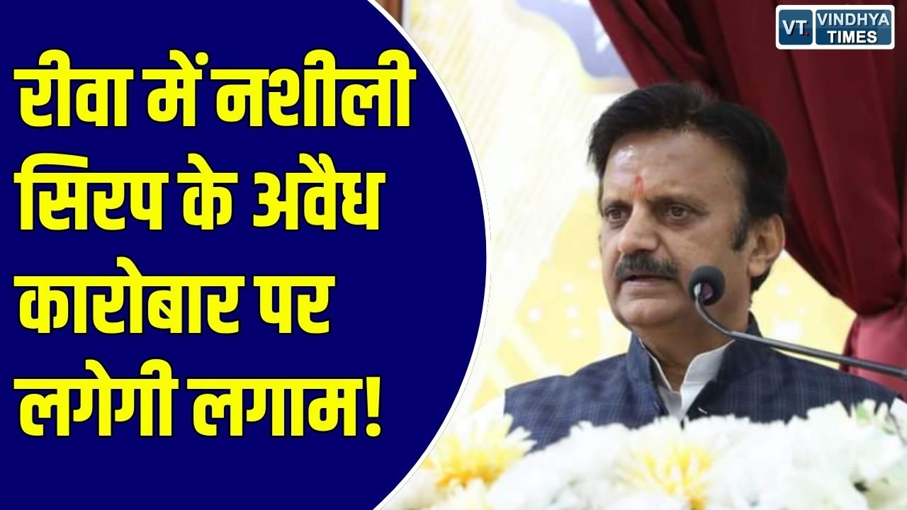 Rewa News: डिप्टी सीएम ने बुलाई उच्चस्तरीय बैठक, पुलिस और प्रशासनिक अधिकारियों को दिए सख्त कार्रवाई के निर्देश