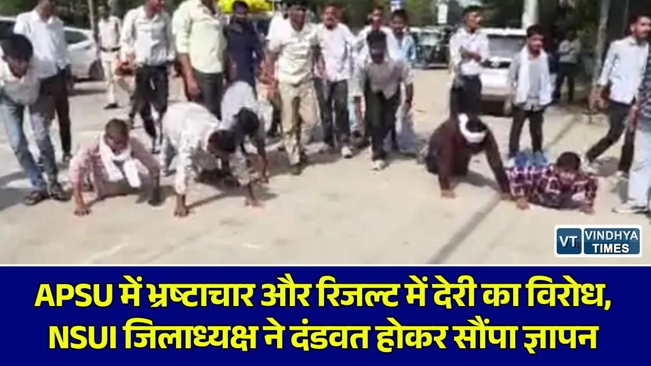 Rewa News: APSU रीवा में NSUI का अनोखा प्रदर्शन, 2 किमी दंडवत परिक्रमा कर कलेक्ट्रेट पहुंचे छात्र नेता