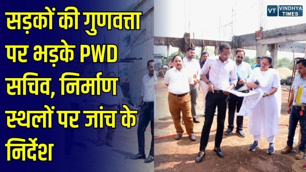 CG News: राजनांदगांव और डोंगरगांव में निर्माण कार्यों का निरीक्षण, PWD सचिव मुकेश कुमार बंसल ने अधिकारियों को दिए सख्त निर्देश