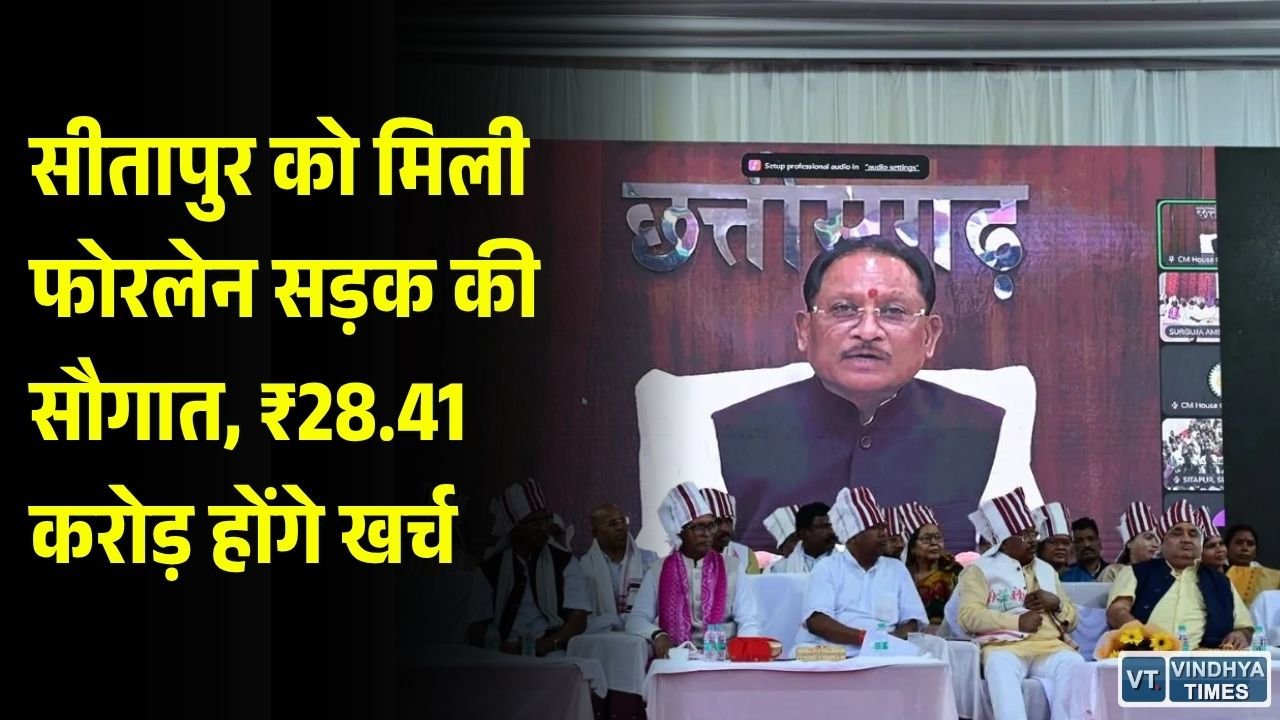CG News: सीएम साय ने किया फोरलेन सड़क का शिलान्यास, 3.82 KM सड़क पर खर्च होंगे ₹28.41 करोड़