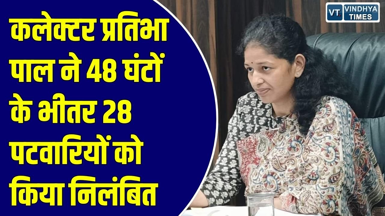 MP News: सागर जिले में स्वामित्व योजना में लापरवाही पर 28 पटवारी निलंबित और 137 को नोटिस