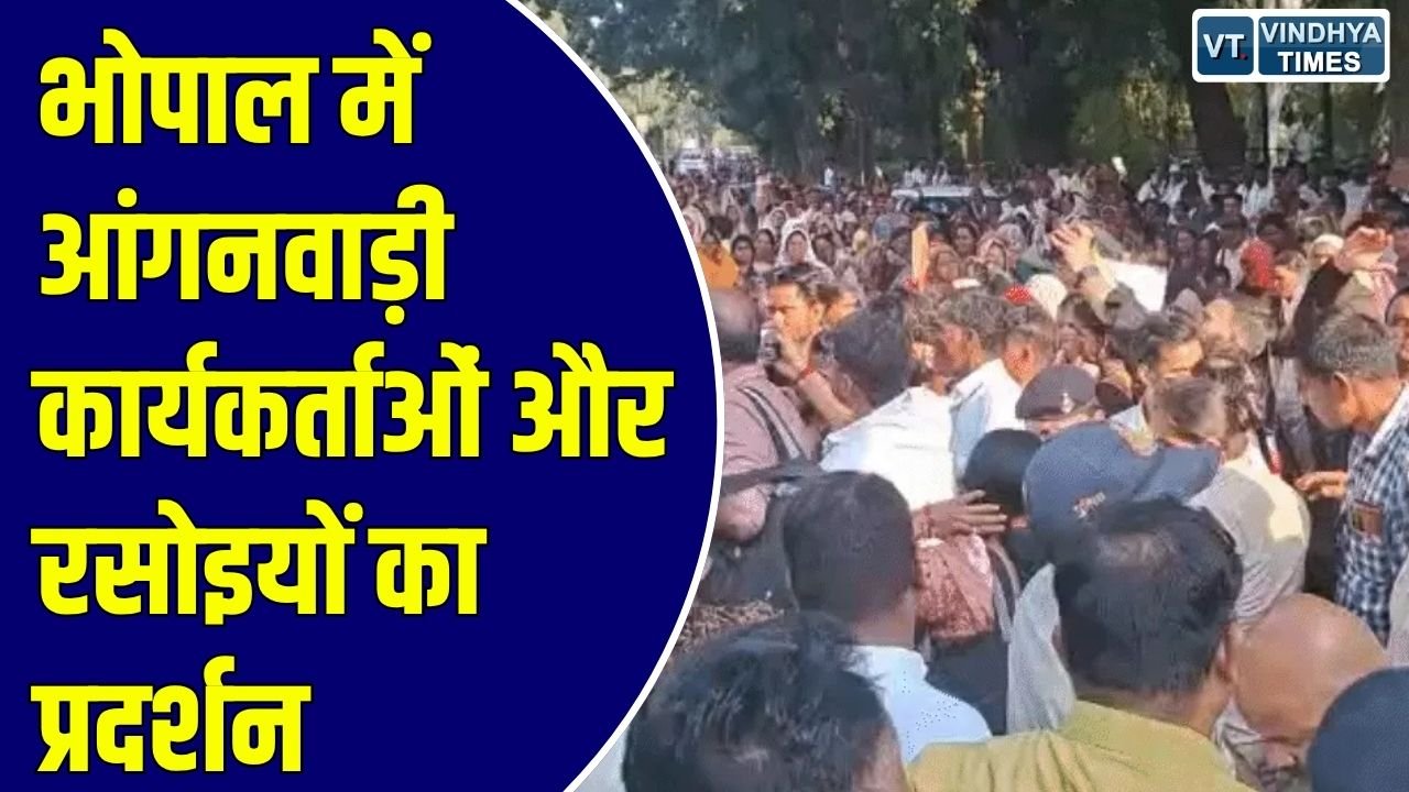 MP News: चार महीने से मानदेय नहीं मिलने पर भड़कीं महिलाएं, सीएम हाउस और शिवराज सिंह के बंगले के बाहर प्रदर्शन