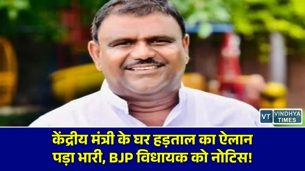 MP News: धार के धरमपुरी विधायक कालू सिंह ठाकुर को बीजेपी का कारण बताओ नोटिस, 3 दिन में मांगा जवाब