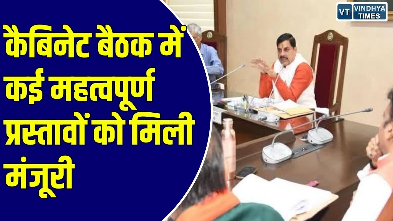 MP Cabinet Meeting: मध्य प्रदेश में जबलपुर-इंदौर इकोनॉमिक कॉरिडोर के एकीकृत विकास को मिली हरी झंडी, नई कंपनी के गठन से आएंगे बड़े निवेश